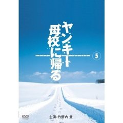 ヤンキー母校に帰る　Vol．5（ＤＶＤ）