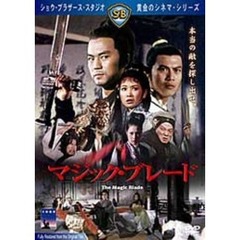 マジック・ブレード（ＤＶＤ）