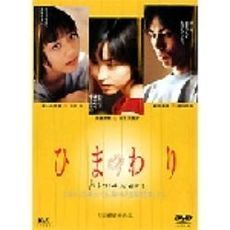 ひまわり（ＤＶＤ）