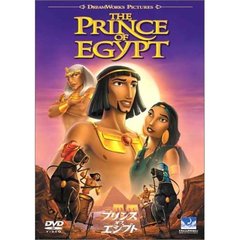 プリンス・オブ・エジプト ＜【UPJ】1枚買って1枚もらえる！キャンペーン第2弾商品＞（ＤＶＤ）