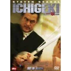 ICHIGEKI 一撃（ＤＶＤ）