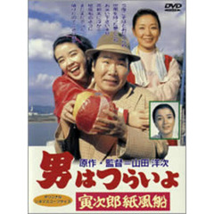 男はつらいよ　第28作　寅次郎紙風船（ＤＶＤ）