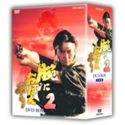腕におぼえあり2 DVD-BOX（DVD） 通販｜セブンネットショッピング