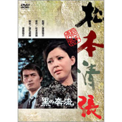 松本清張シリーズ DVD7巻セット 松本清張 松本清張の検索結果 - 通販｜セブンネットショッピング