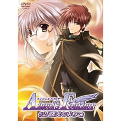 エンジェルズフェザー　＃2．「曙光を求めて」（ＤＶＤ）