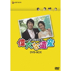 キム・ジェウォン 偉大な遺産 DVD-BOX（ＤＶＤ）