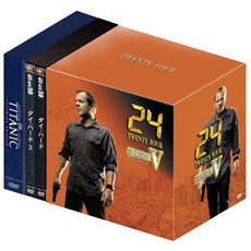 「24 TWENTY FOUR シーズン V DVDコレクターズBOX」＋「ダイ・ハード」＋「ダイ・ハード2」＋「タイタニック」 ＜初回限定生産＞（ＤＶＤ）