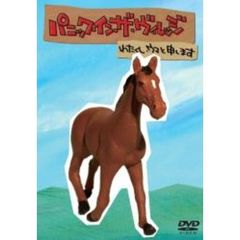 パニック・イン・ザ・ヴィレッジ 第3巻（ＤＶＤ）