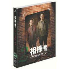 相棒　スリム版　season2　SET2（ＤＶＤ）