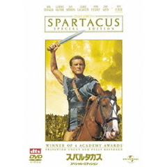 スパルタカス　スペシャル・エディション（ＤＶＤ）