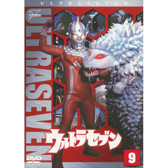 ウルトラセブン　Vol．9（ＤＶＤ）