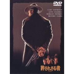 許されざる者（ＤＶＤ）