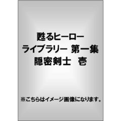 隠密剣士　壱（ＤＶＤ）