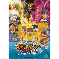 劇場版イナズマイレブンGO　究極の絆　グリフォン（ＤＶＤ）