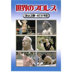 世界のプロレス カリブ編 COMPLETE BOX（ＤＶＤ）