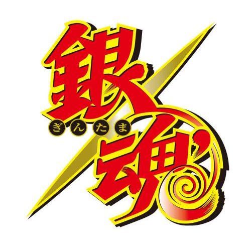 銀魂' 延長戦 01 ＜通常版＞（ＤＶＤ）