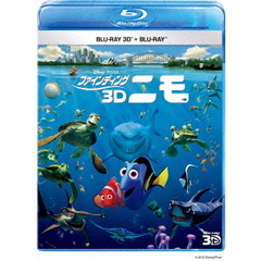 ファインディング・ニモ 3D（Ｂｌｕ－ｒａｙ）