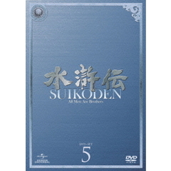 水滸伝　DVD－SET5（ＤＶＤ）