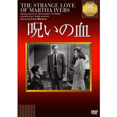 呪いの血（ＤＶＤ）