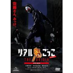 リアル鬼ごっこ THE ORIGIN DVD-BOX（ＤＶＤ）