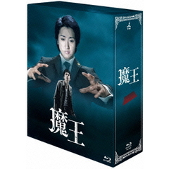魔王 Blu-ray BOX（Ｂｌｕ－ｒａｙ）
