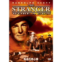 叛逆の用心棒（ＤＶＤ）