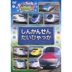 のりスタNEO　しんかんせん　だいひゃっか（ＤＶＤ）