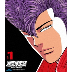 湘南爆走族 Blu-rayコレクション Vol.1（Ｂｌｕ－ｒａｙ）