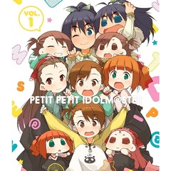 ぷちます！！－プチプチ・アイドルマスター－　Vol．1（Ｂｌｕ－ｒａｙ　Ｄｉｓｃ）