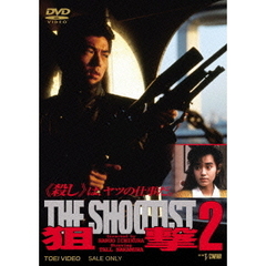 狙撃2　THE　SHOOTIST（ＤＶＤ）