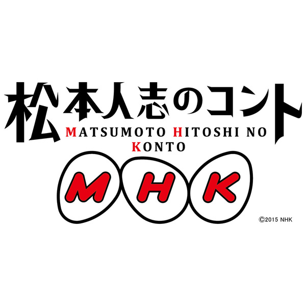 100%新品限定SALEIPPONグランプリ 01〜17&松本人志のコント MHK お笑い・バラエティ