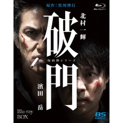 破門（疫病神シリーズ） Blu-ray BOX（Ｂｌｕ－ｒａｙ）