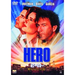 ヒーロー　靴をなくした天使（ＤＶＤ）