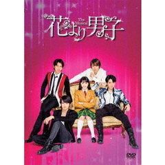 花より男子dvd - 通販｜セブンネットショッピング
