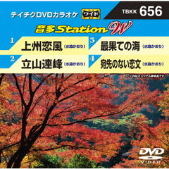 音多Station　W（ＤＶＤ）