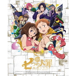 七つの大罪 聖戦の予兆 下(DVD) 通販|セブンネット 七つの大罪 聖戦の予兆 下(DVD) 通販|セブンネット