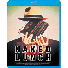 裸のランチ（Ｂｌｕ－ｒａｙ　Ｄｉｓｃ）