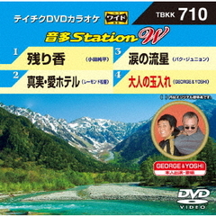 音多Station　W（ＤＶＤ）