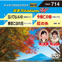 音多Station　W（ＤＶＤ）
