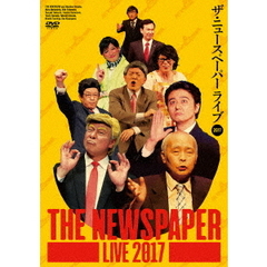 ザ・ニュースペーパー／THE NEWSPAPER LIVE 2017（ＤＶＤ）