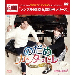 のだめカンタービレ～ネイル　カンタービレ　DVD－BOX2（ＤＶＤ）