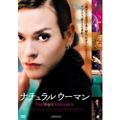 ナチュラルウーマン（ＤＶＤ）