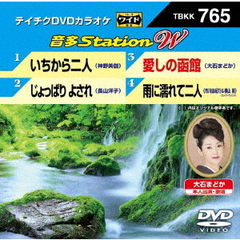 音多Station　W（ＤＶＤ）