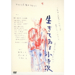 怪異談　生きてゐる小平次（ＤＶＤ）