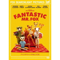 ファンタスティック Mr.FOX（ＤＶＤ）