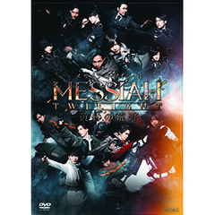 舞台 メサイア-悠久乃刻- 他シリーズ7本セット Amazon.co.jp: 舞台「メサイア―悠久乃刻―」 [DVD] : 井澤勇貴