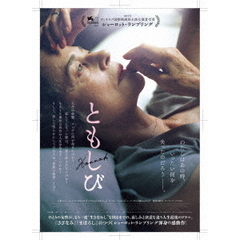 ともしび（ＤＶＤ）