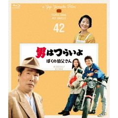 男はつらいよ　ぼくの伯父さん　4Kデジタル修復版（Ｂｌｕ－ｒａｙ　Ｄｉｓｃ）