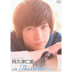阿久津仁愛　in　Thailand　vol．1（ＤＶＤ）