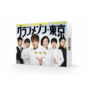 グランメゾン東京 DVD-BOX（ＤＶＤ）